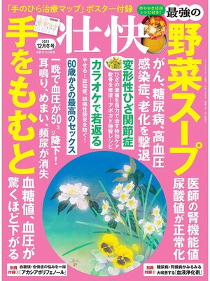 cover image of 壮快: (2023年12月号)